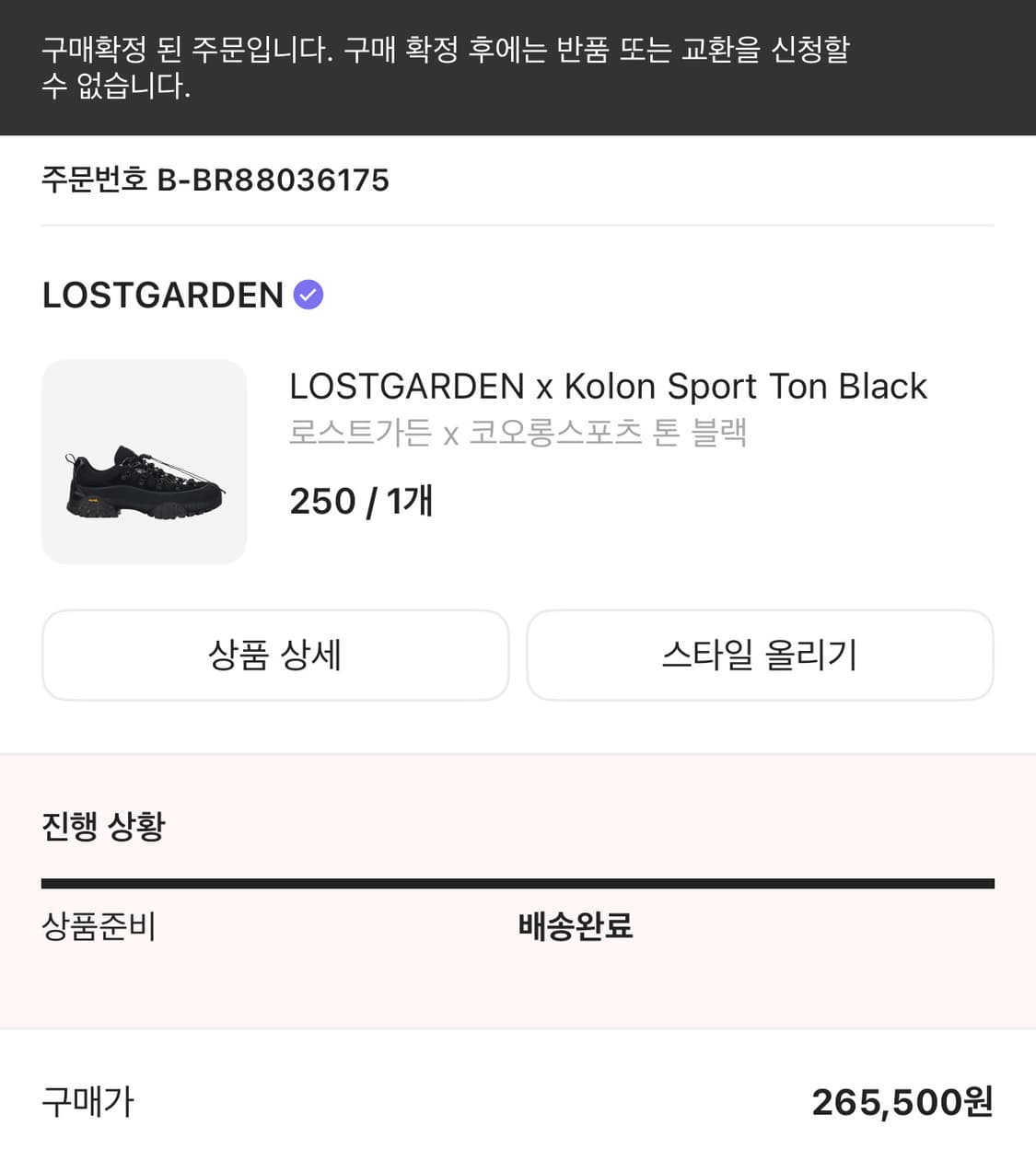 로스트가든 코오롱 250(평소260) 상품이미지2