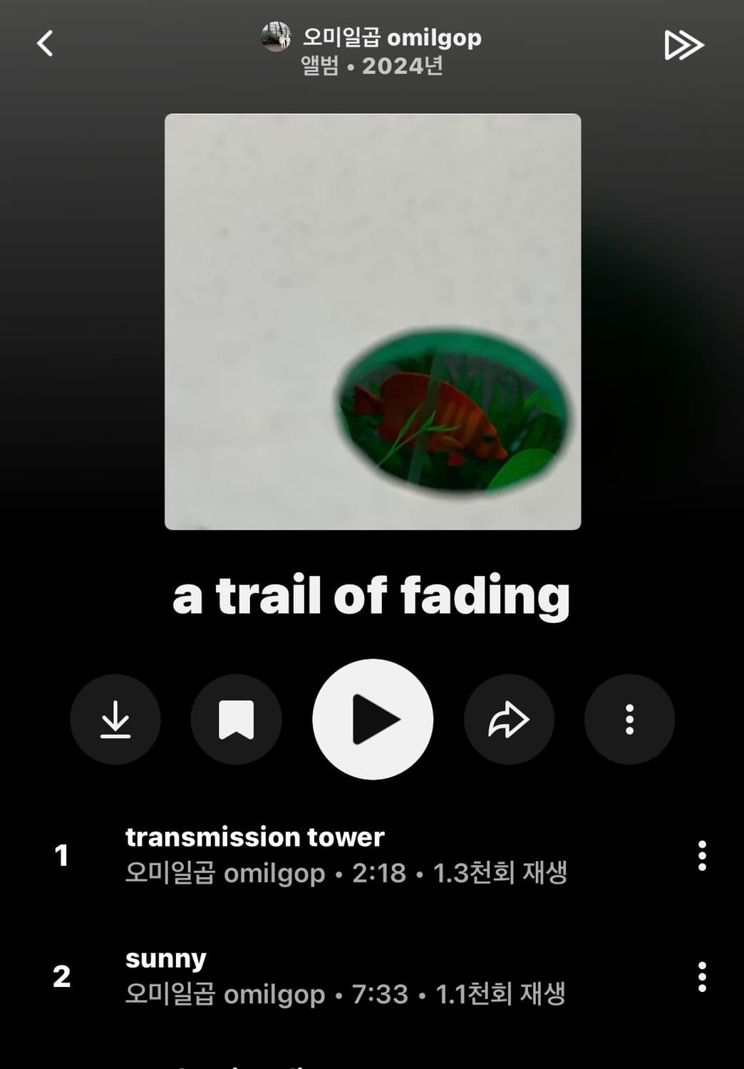 오미일곱 (omilgop) - a trail of fading 상품이미지2