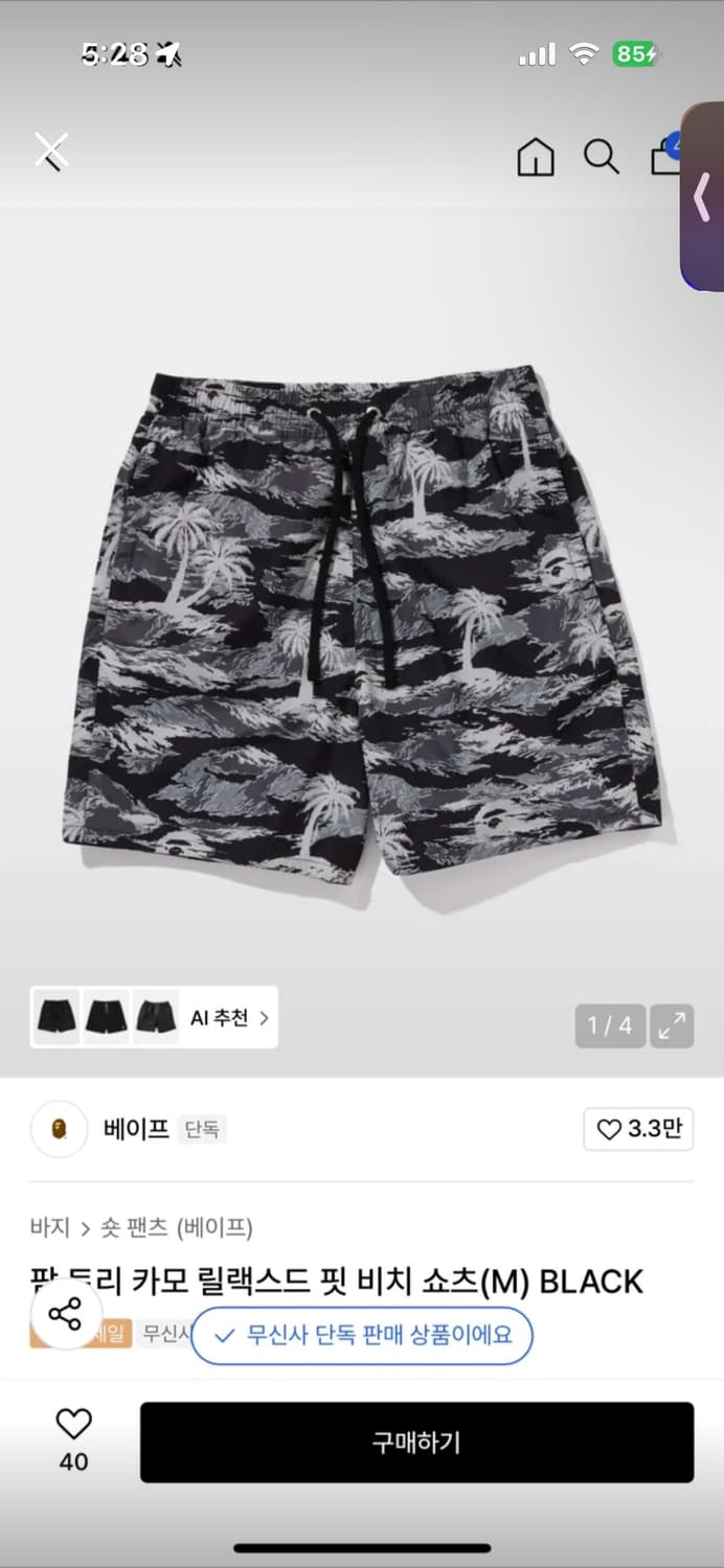 베이프 쇼츠 수영복 상품이미지1