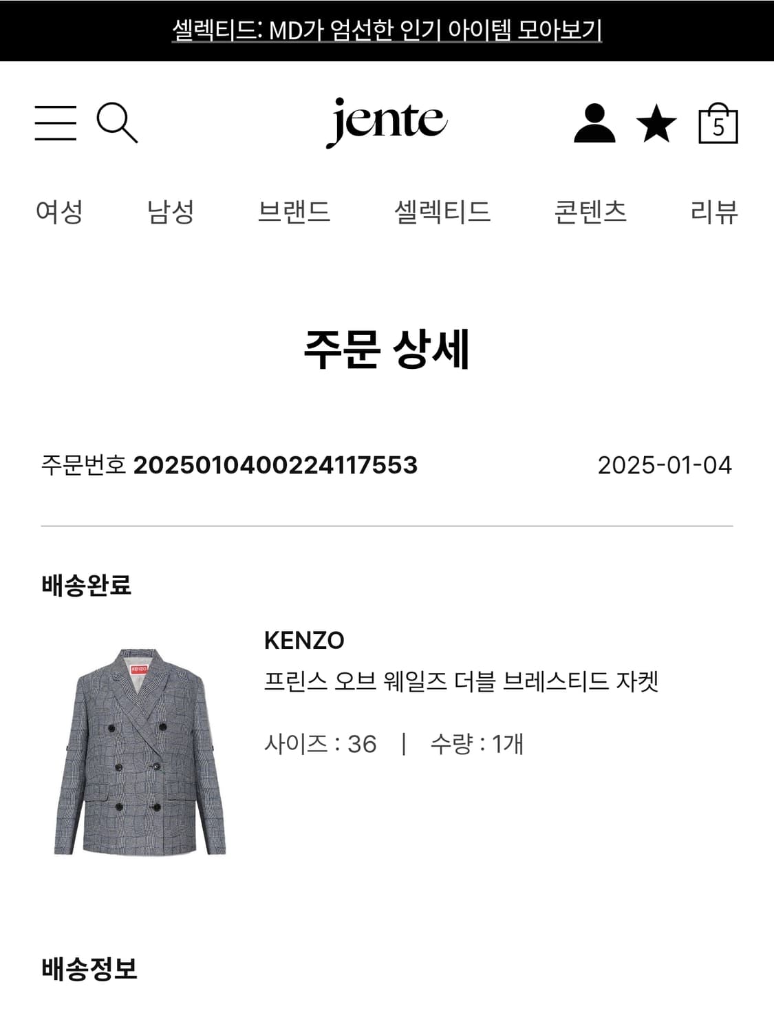 (S)겐조 더블 브래스티드 자켓 상품이미지6