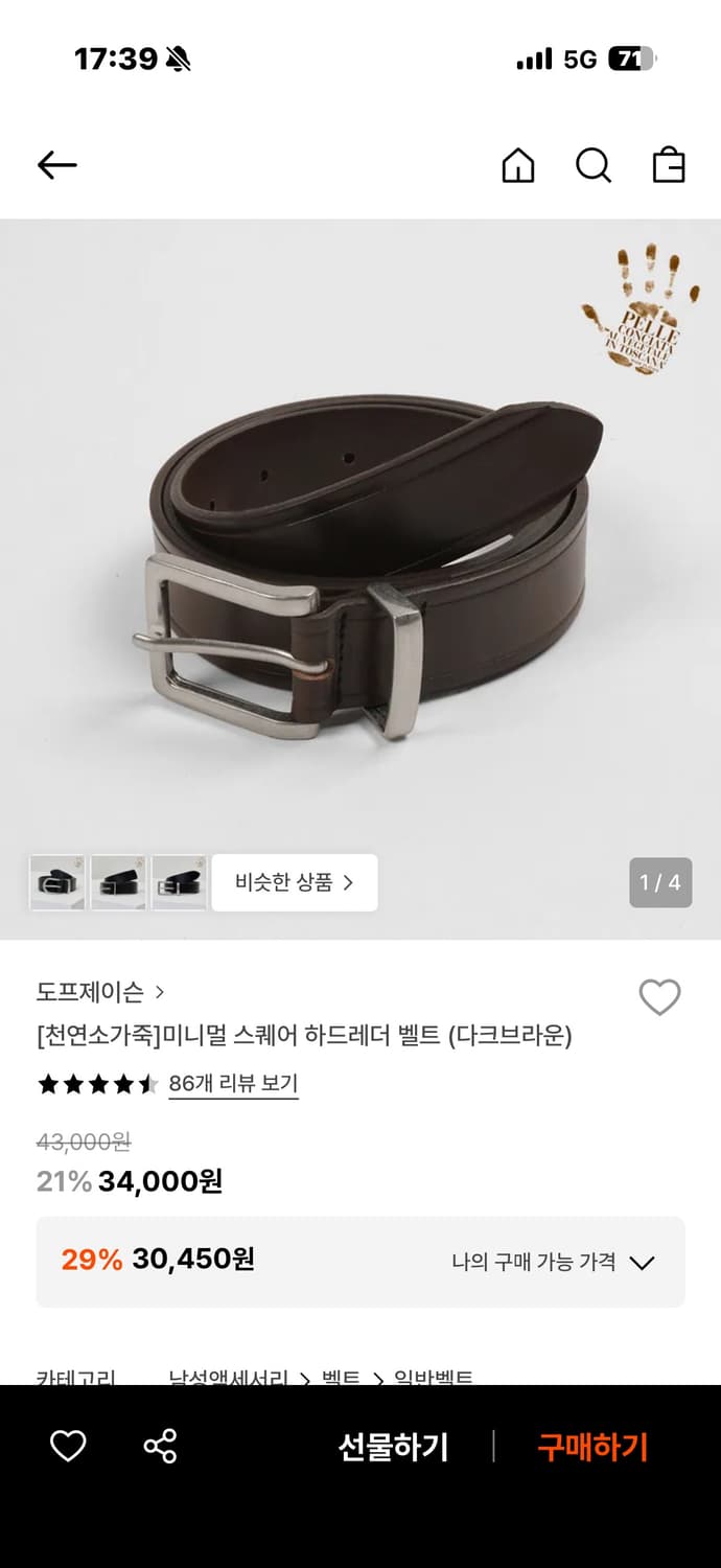 도프제이슨 미니멀 스퀘어 하드레더 벨트 상품이미지1