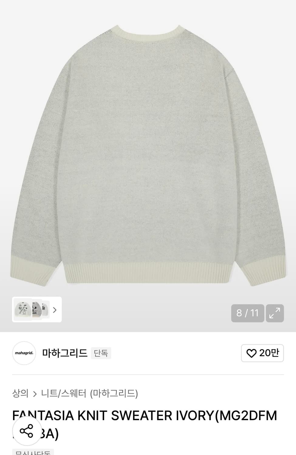 마하그리드 니트 상품이미지2
