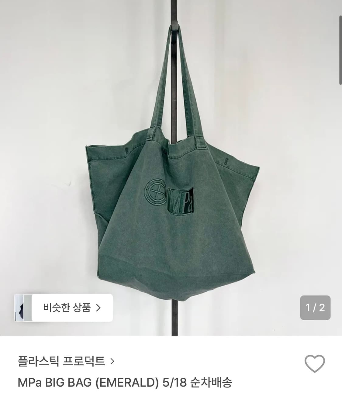 플라스틱 프로덕트 MPa BIG BAG 상품이미지1