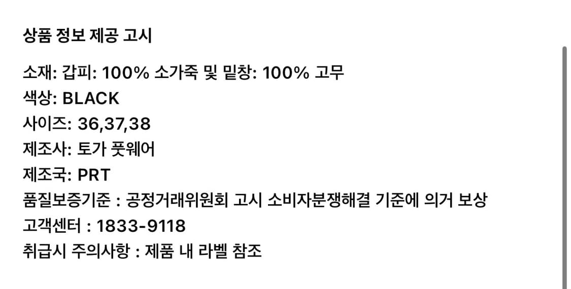토가 풀라 블랙 하드 레더 슈즈 38 (245-250) 상품이미지8