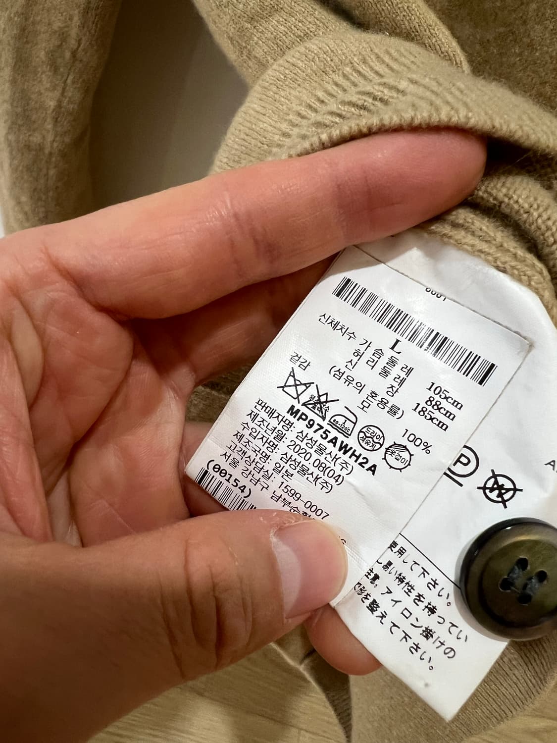 꼼데가르송 화이트와펜 베이지가디건 L 상품이미지3