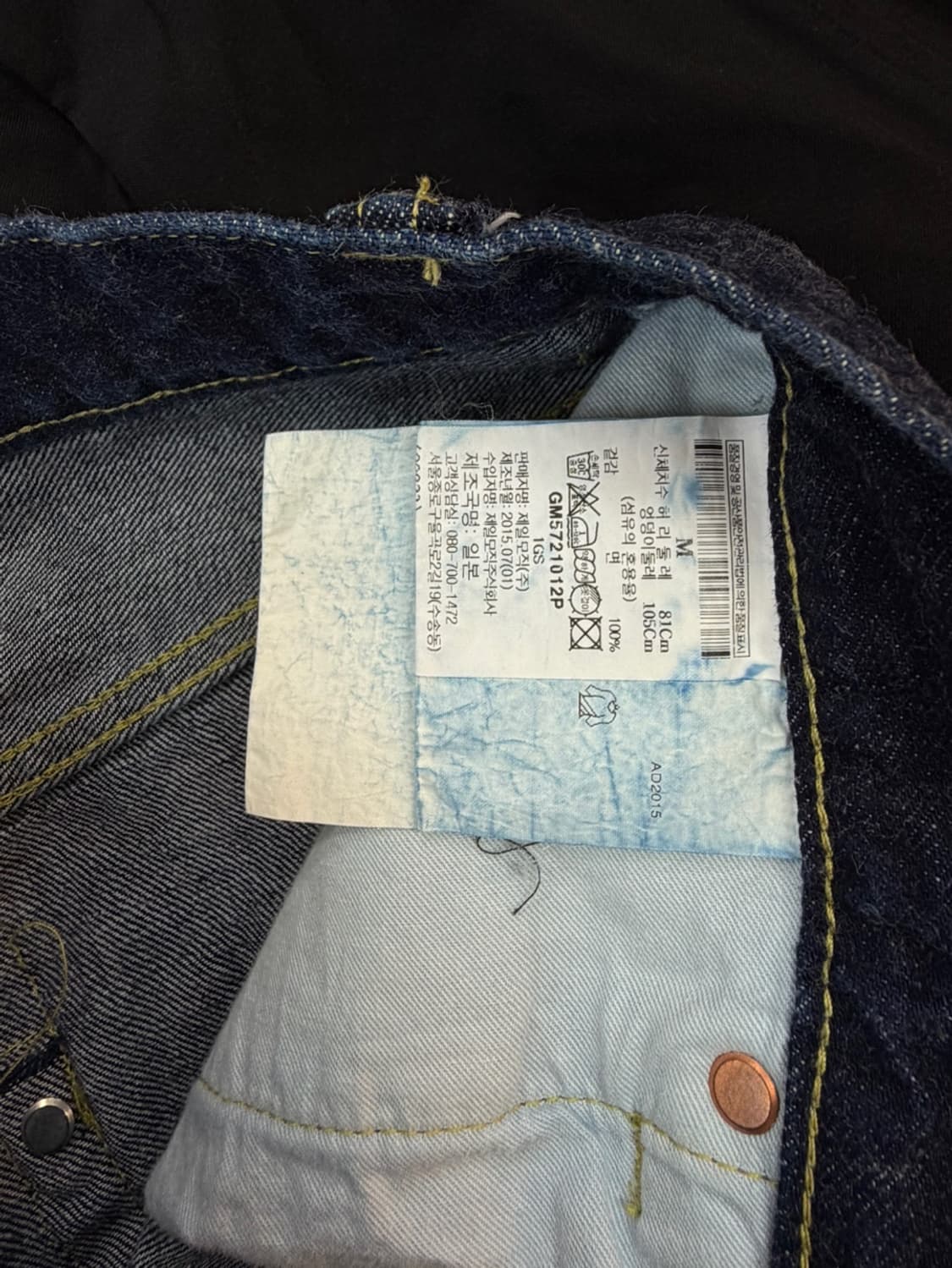 간류 꼼데가르송 사루엘 셀비지 데님 팬츠  상품이미지9