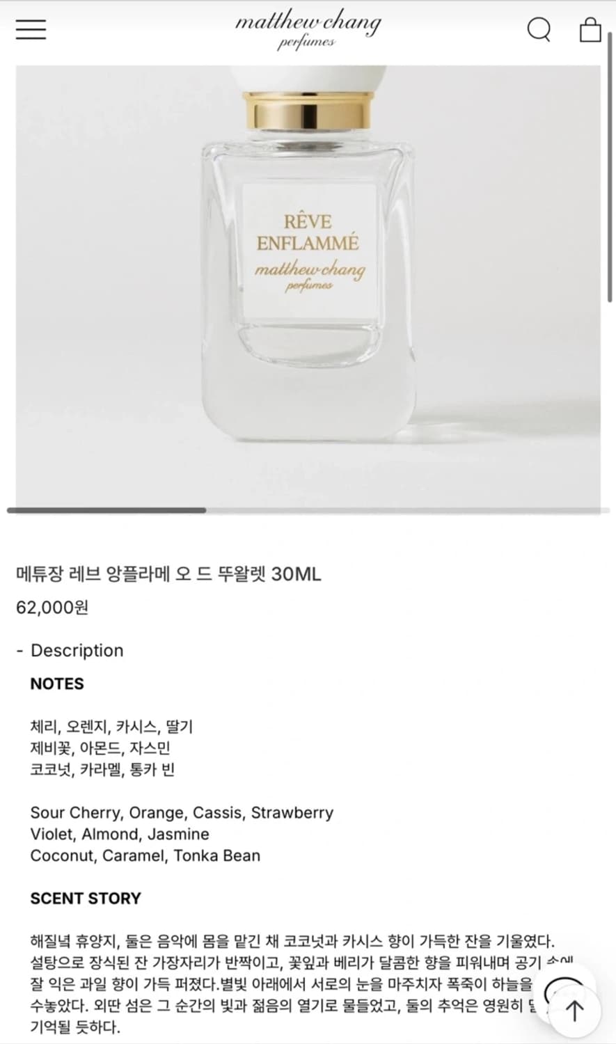 메튜장 레브 앙플라메 오 드 뚜왈렛 30ML 새상품 상품이미지1