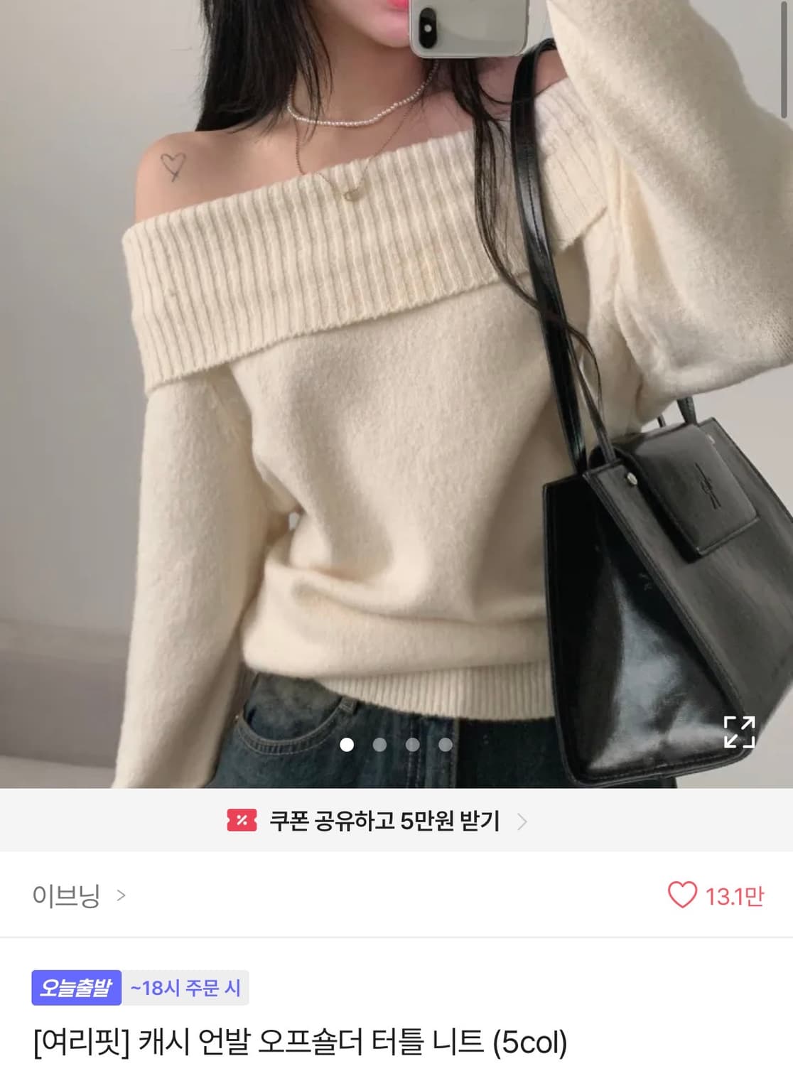 오픈숄더 니트 아이보리 상품이미지1