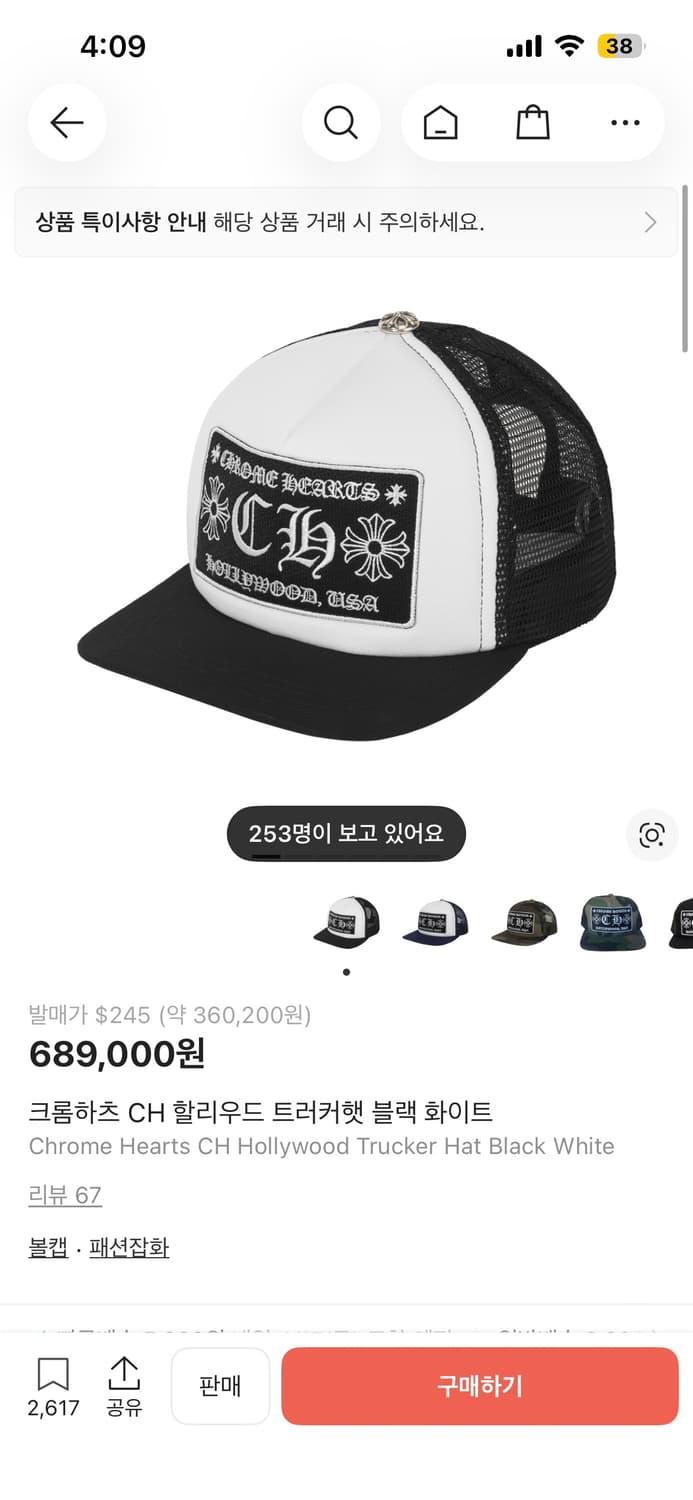 삽니다 크롬하츠 CH 할리우드 트러커햇  상품이미지1