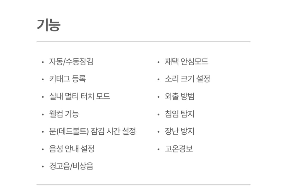 직방 도어락 헤이븐 상품이미지7