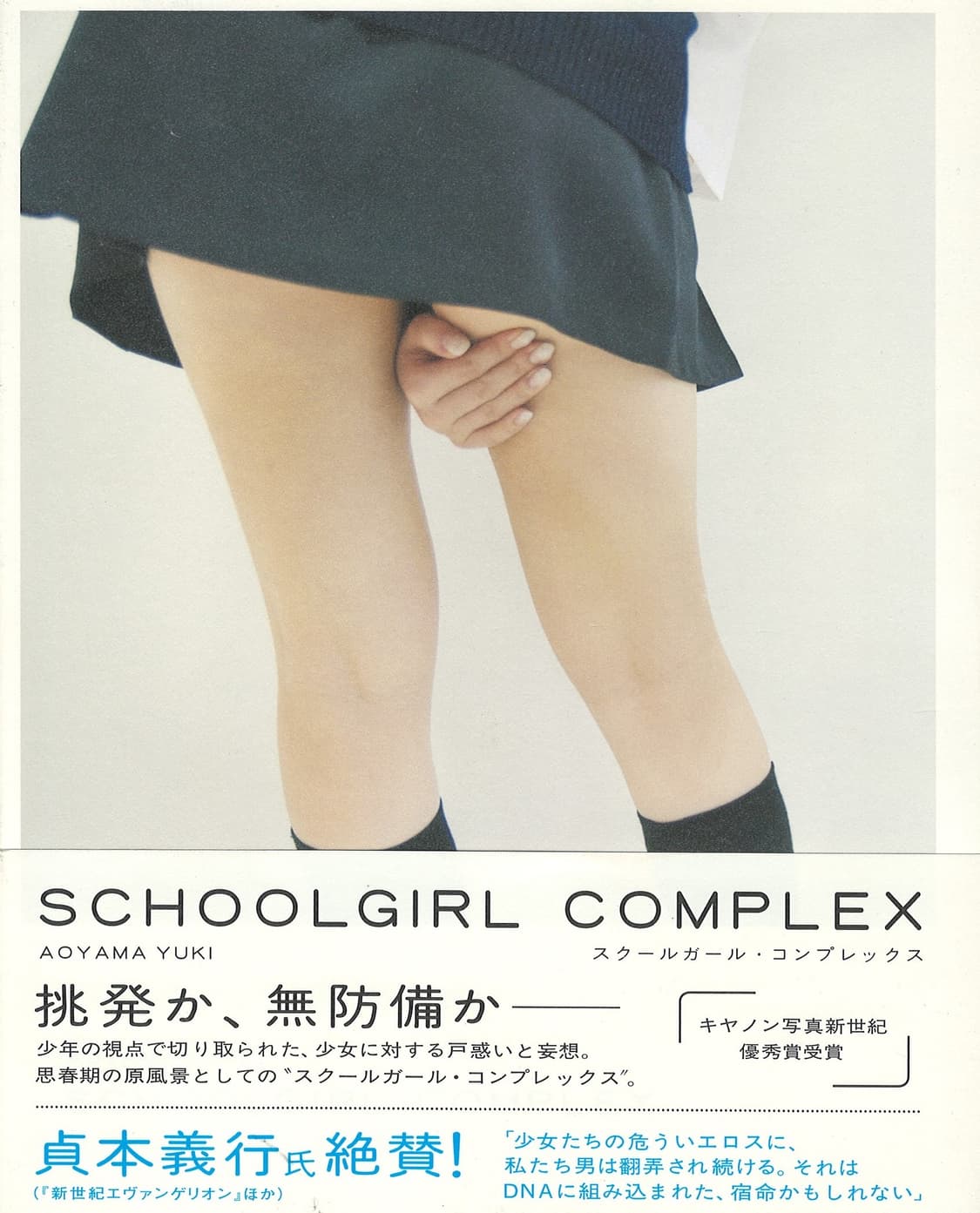 아오야마 유키-Schoolgirl Complex 상품이미지1
