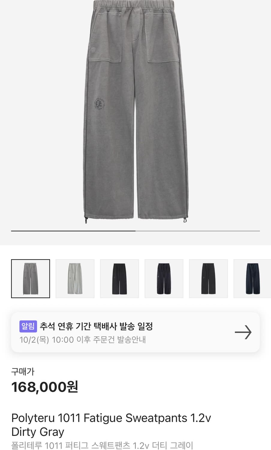 폴리테루 1011퍼티그 스웨트팬츠 더티 그레이 상품이미지1