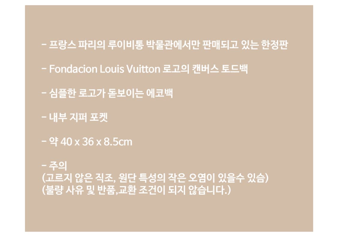 루이비통 박물관 에코백 상품이미지5