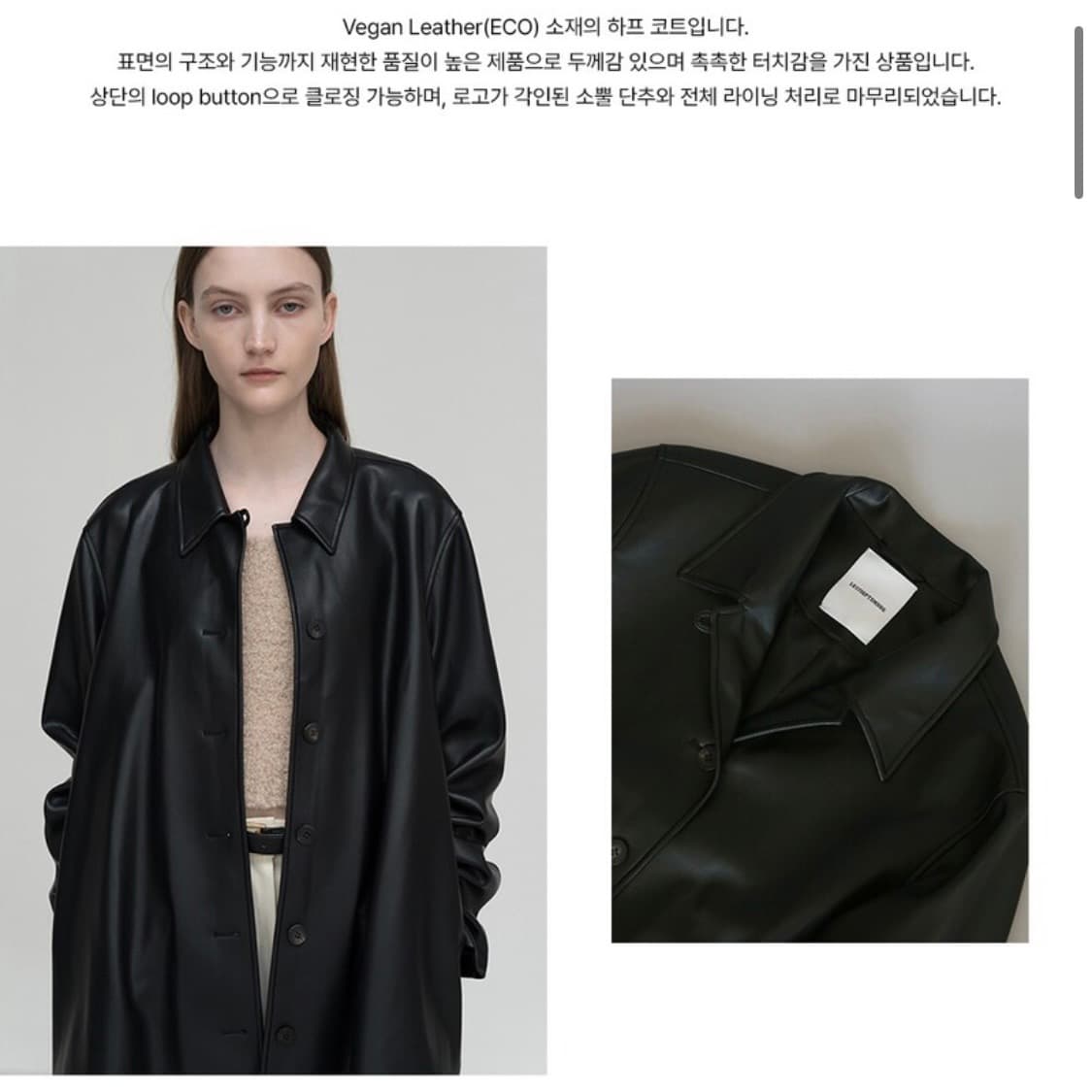 [36] 르917 Le17septembre 비건 레더 하프 코트 상품이미지5