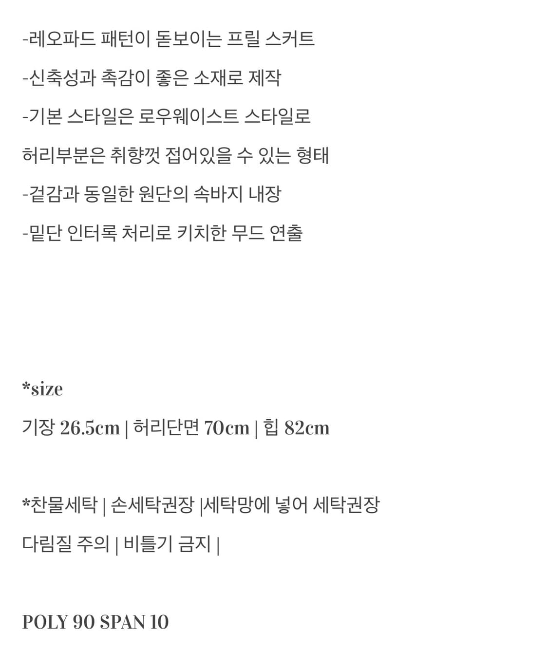 엔젤넘버555 레오파드 스커트 상품이미지2