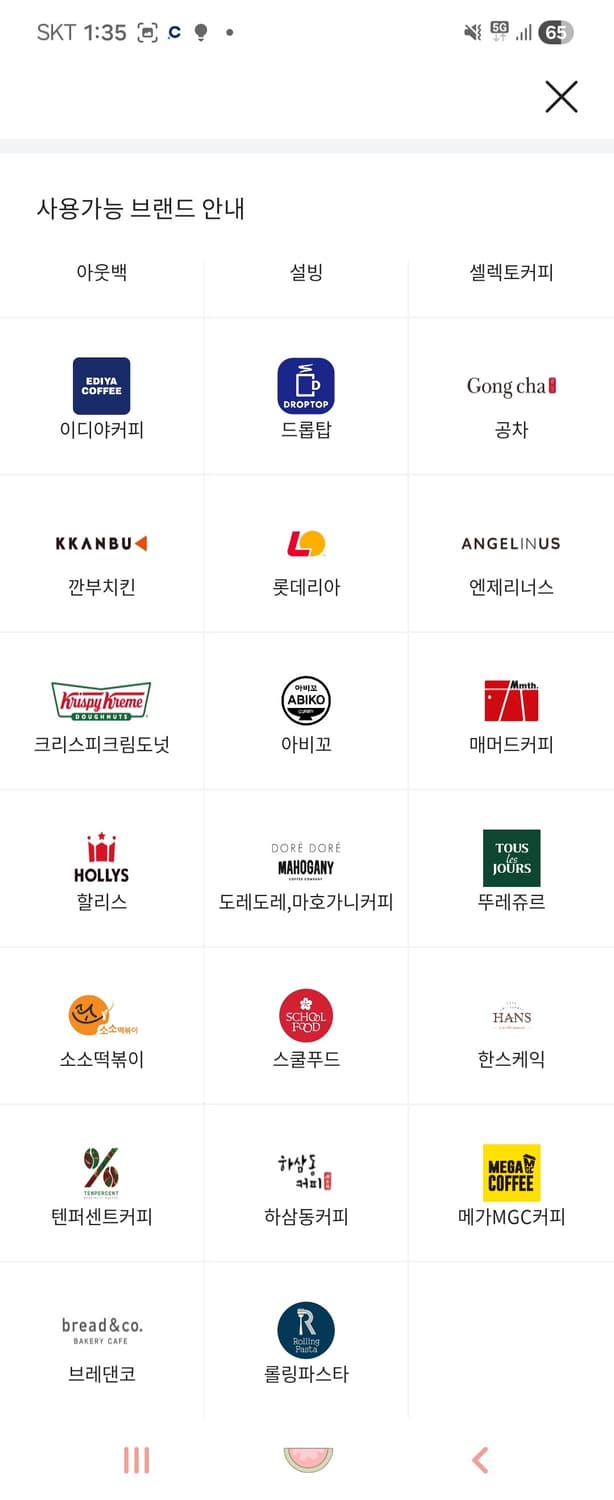 페이즈 기프트 푸드 5만원권 상품이미지2