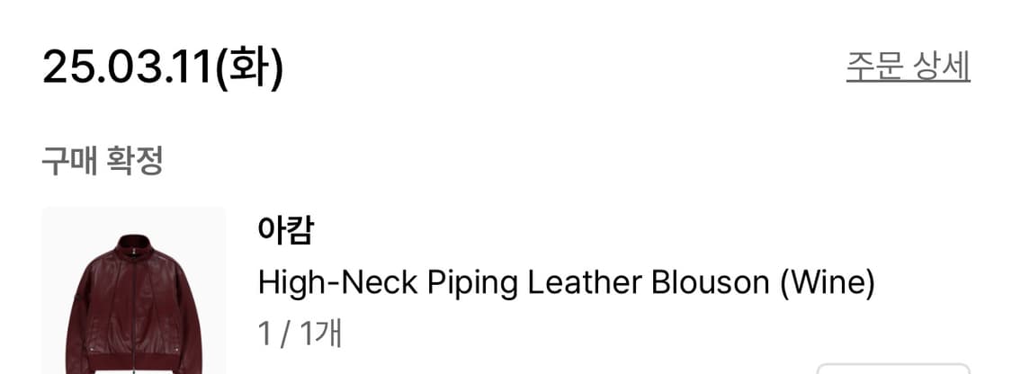 아캄 하이넥 레더 블루종 (와인)  상품이미지9