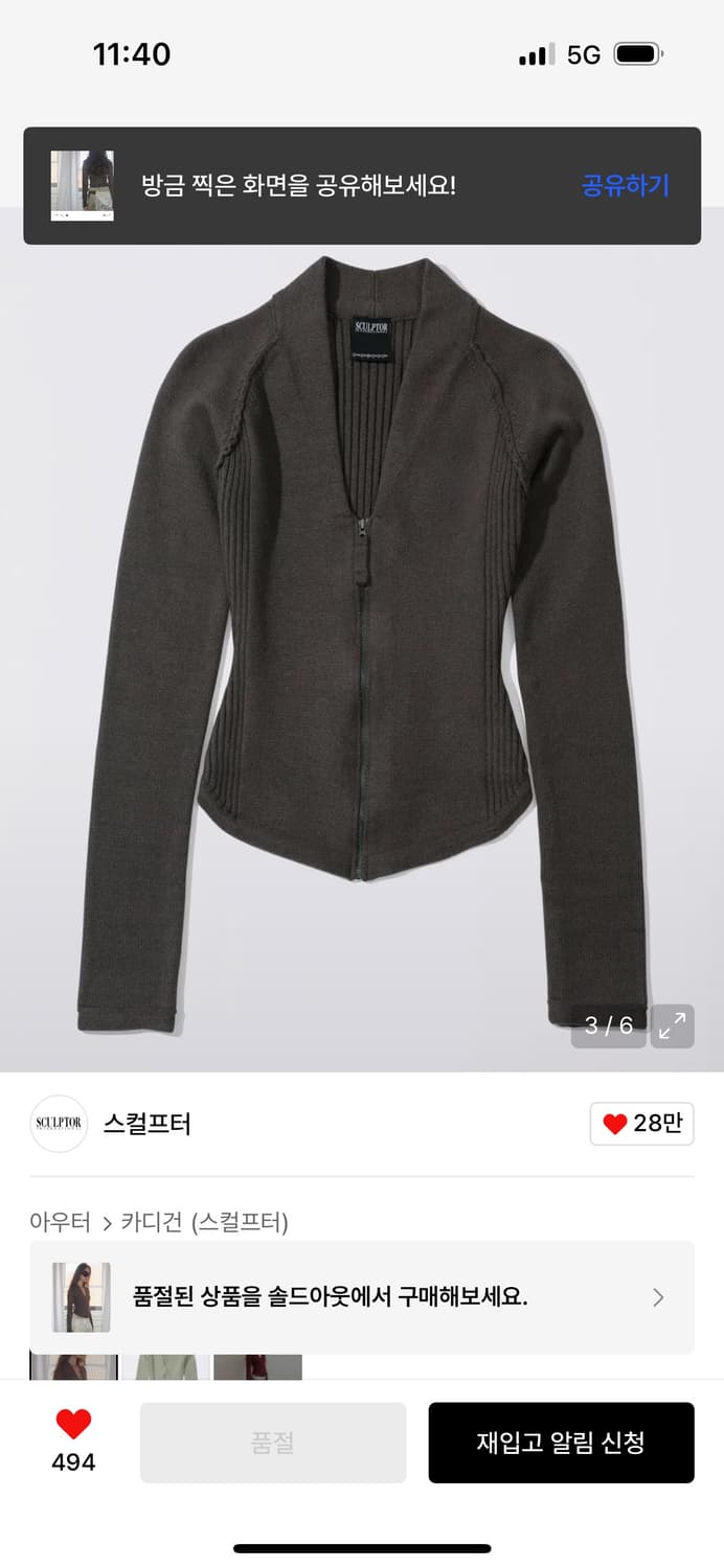 스컬프터 Open Collar Knit Zip-Up Mocha 상품이미지2