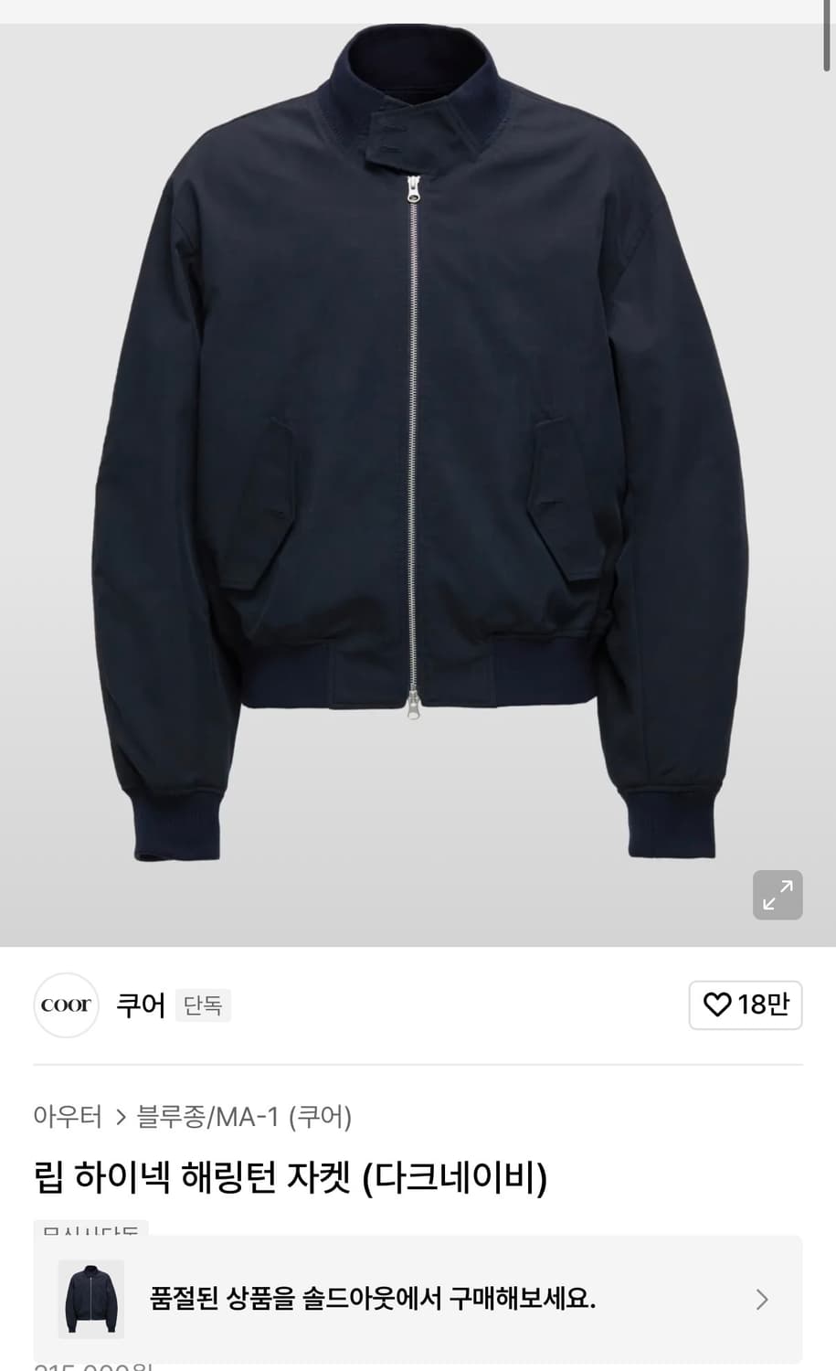 쿠어 립 하이넥 해링턴 자켓 다크네이비 S 상품이미지1