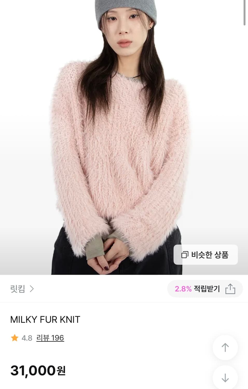 릿킴 밀키 퍼 니트 상품이미지5