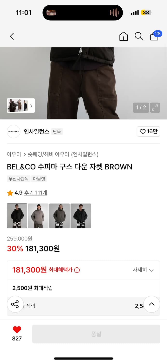 [M] 인사일런스 BEL&CO 구스 다운 자켓 브라운 상품이미지2