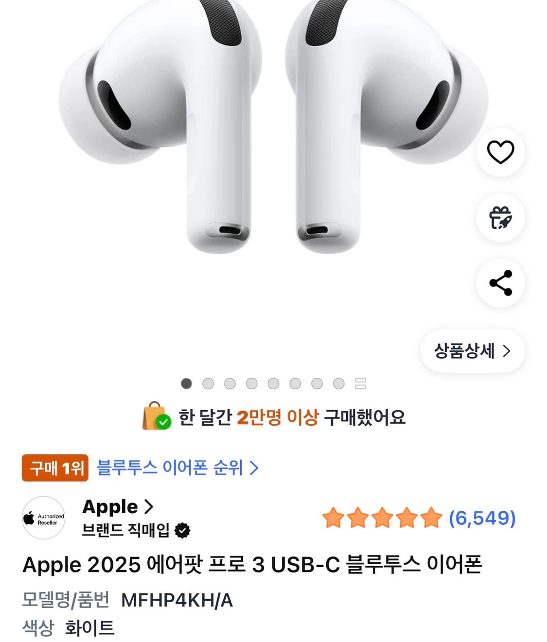 애플 에어팟 프로 3(미개봉 새상품) 상품이미지1