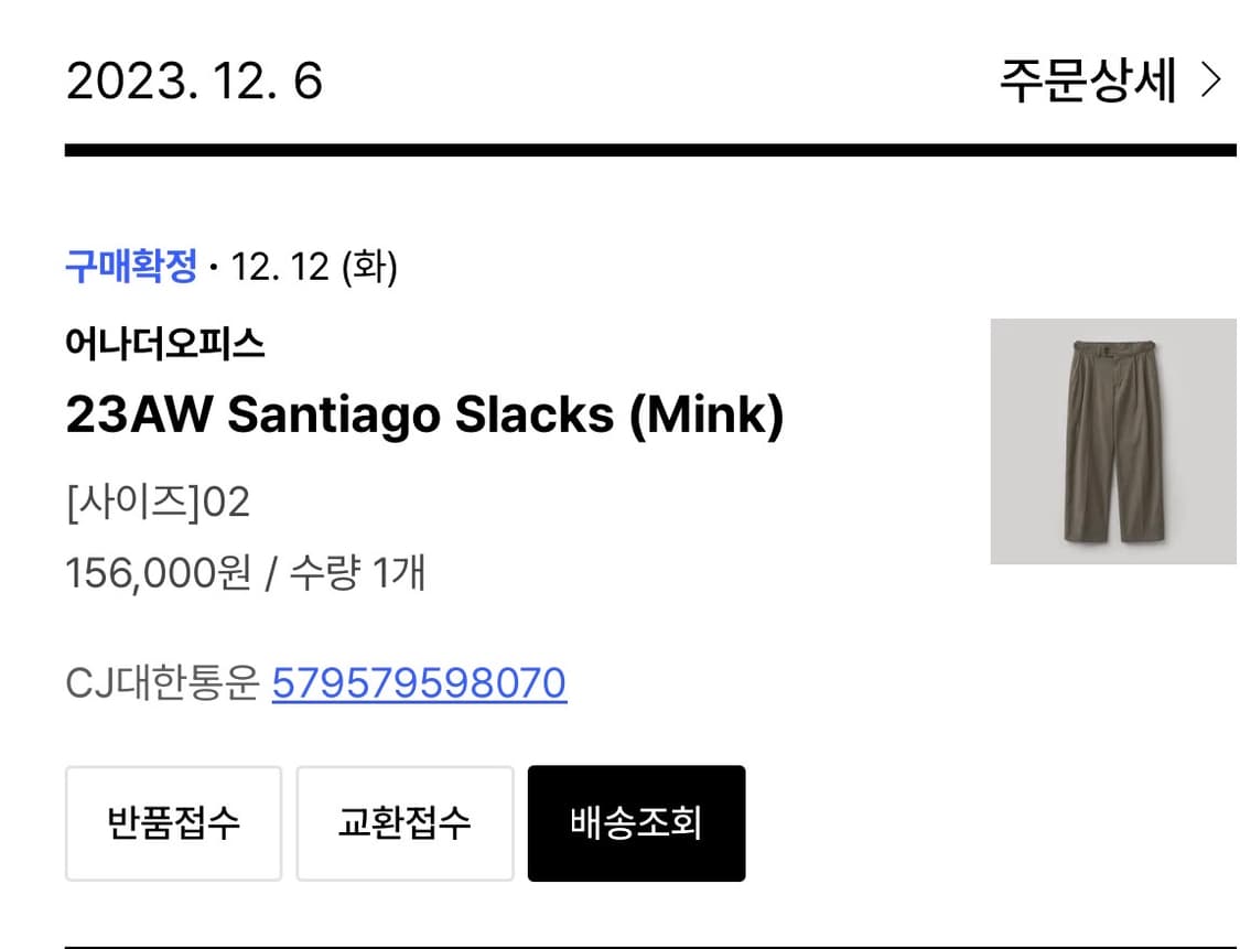 [3회착,02] 23AW 어나더오피스 산티아고 슬랙스 밍크 상품이미지5