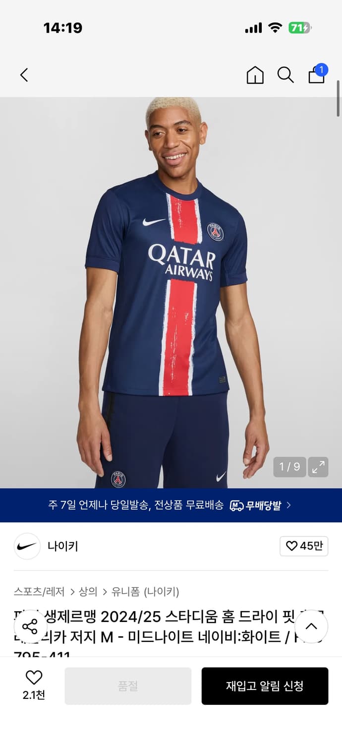 파리 생제르맹 스타디움 홈 드라이 핏 축구 레플리카 저지 반팔 상품이미지1