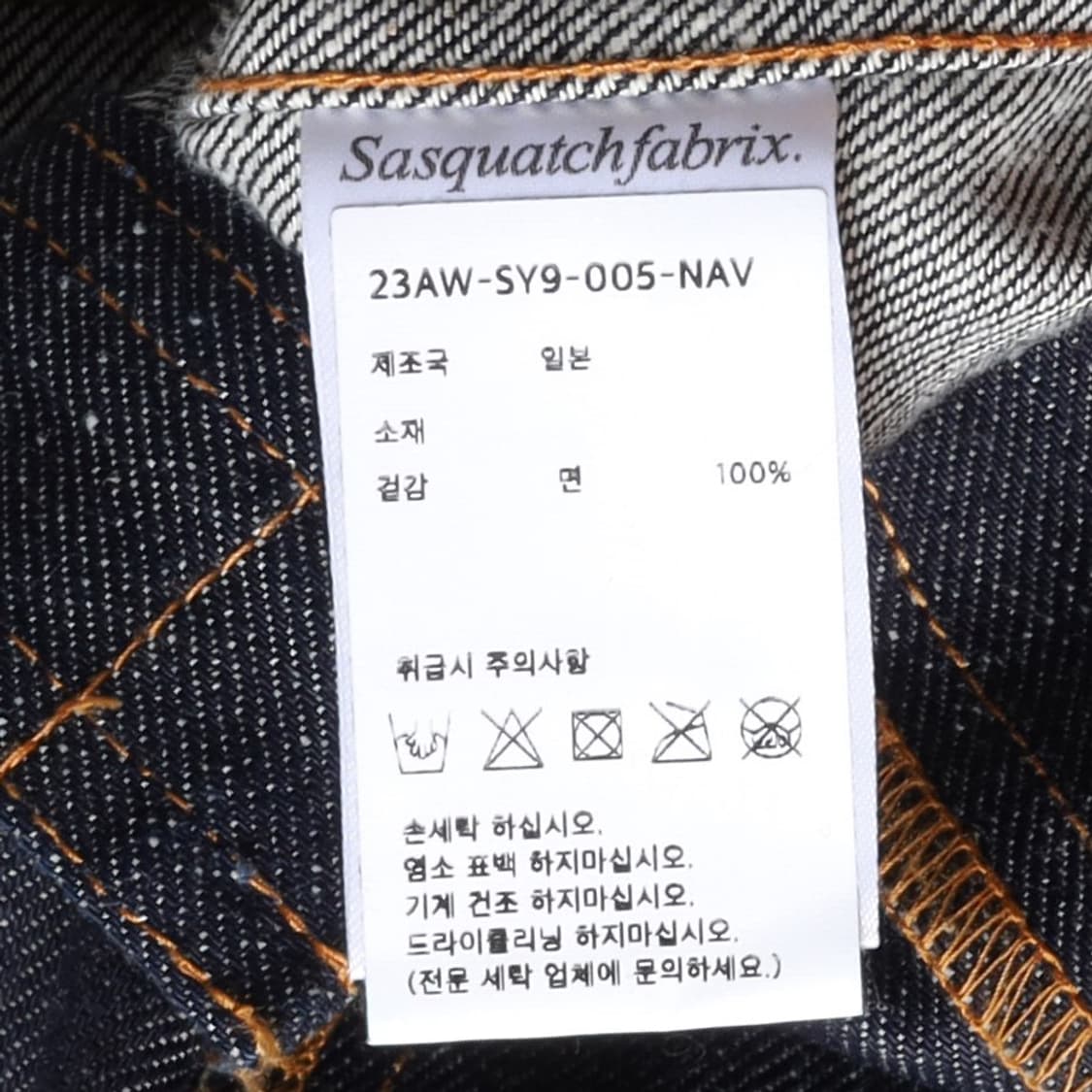 사스콰치 패브릭스 Sasquatch Fabrix Denim Jacket 상품이미지8