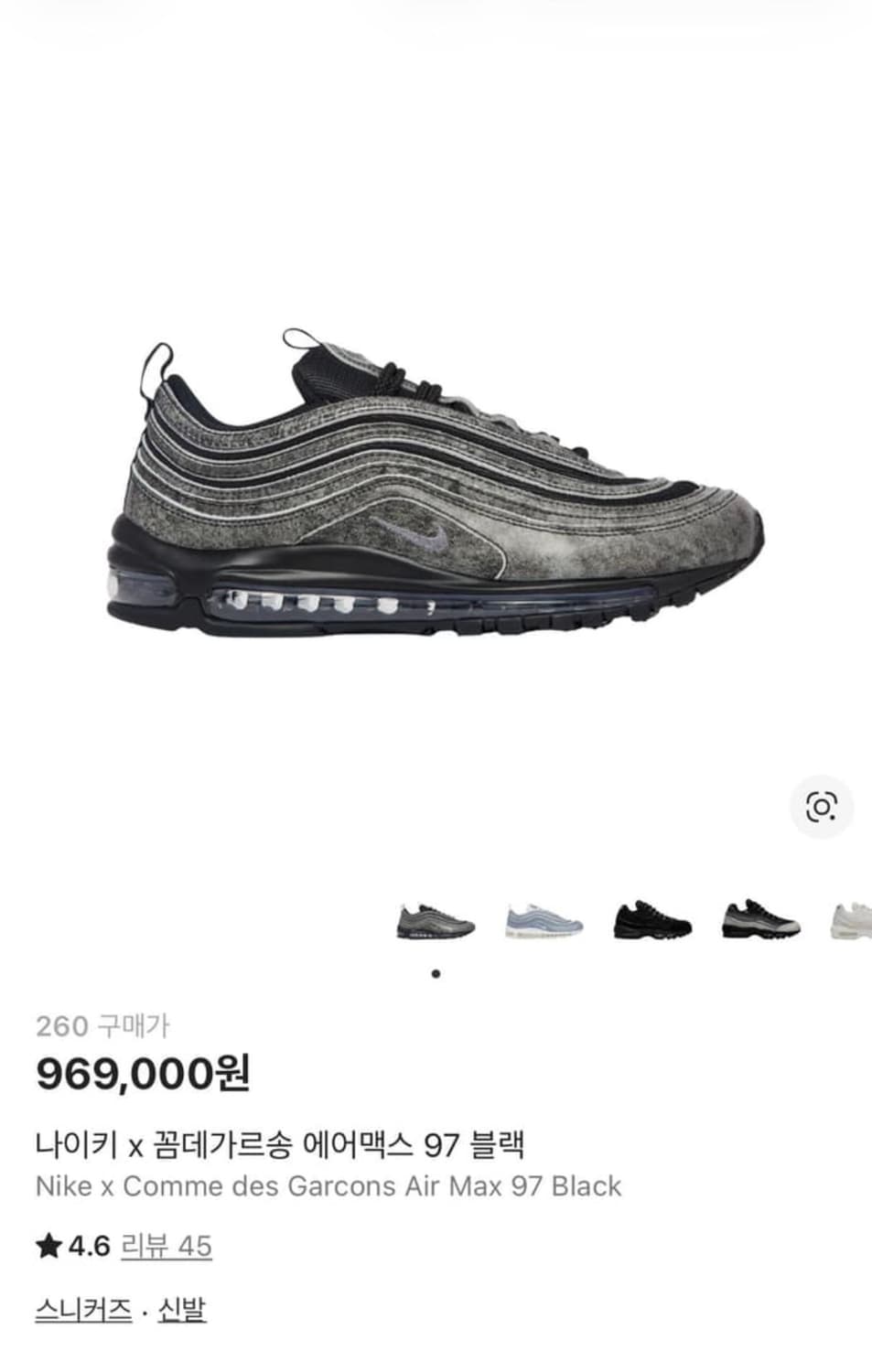 꼼데가르송 x 나이키 에어맥스 97 블랙 260  상품이미지1