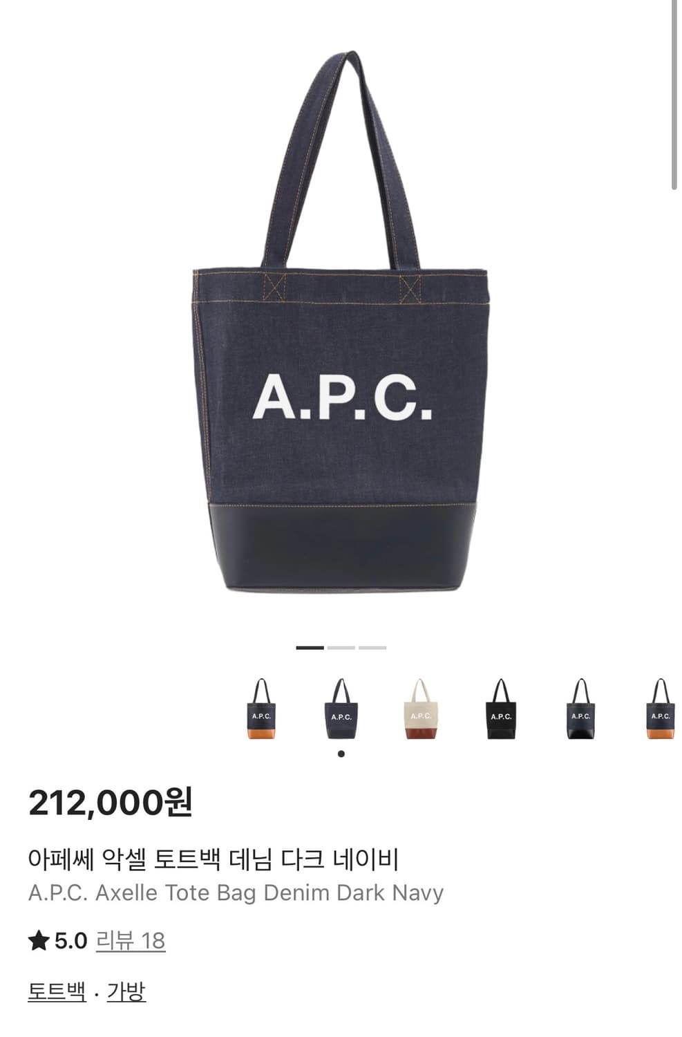 A.P.C 아페쎄 악셀 데님 토트백 상품이미지7