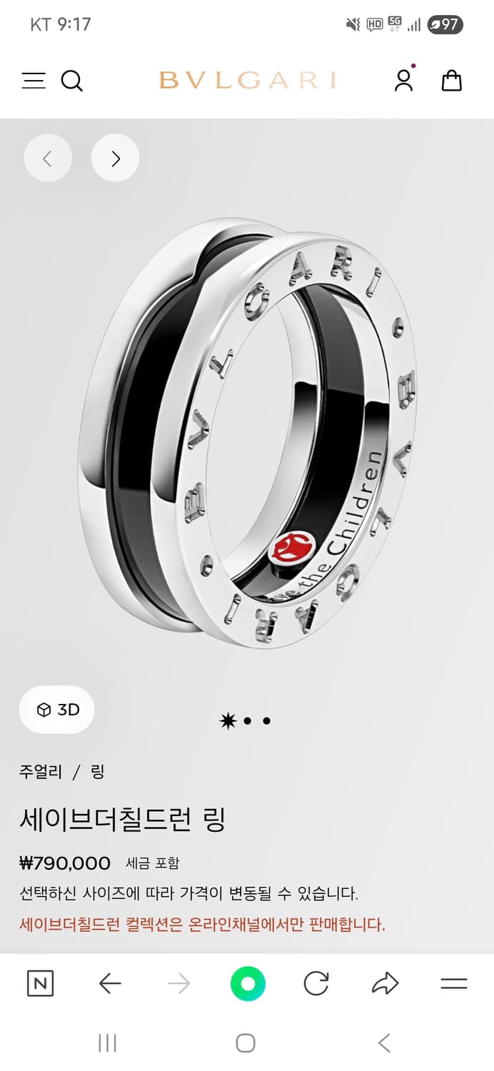 불가리 세이브더칠드런 링 55호 상품이미지6