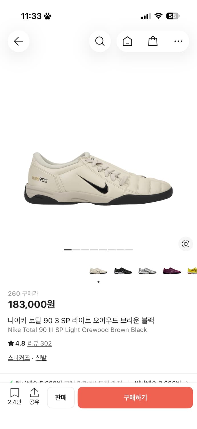 나이키 토탈 3 sp 오어우드 260 상품이미지1