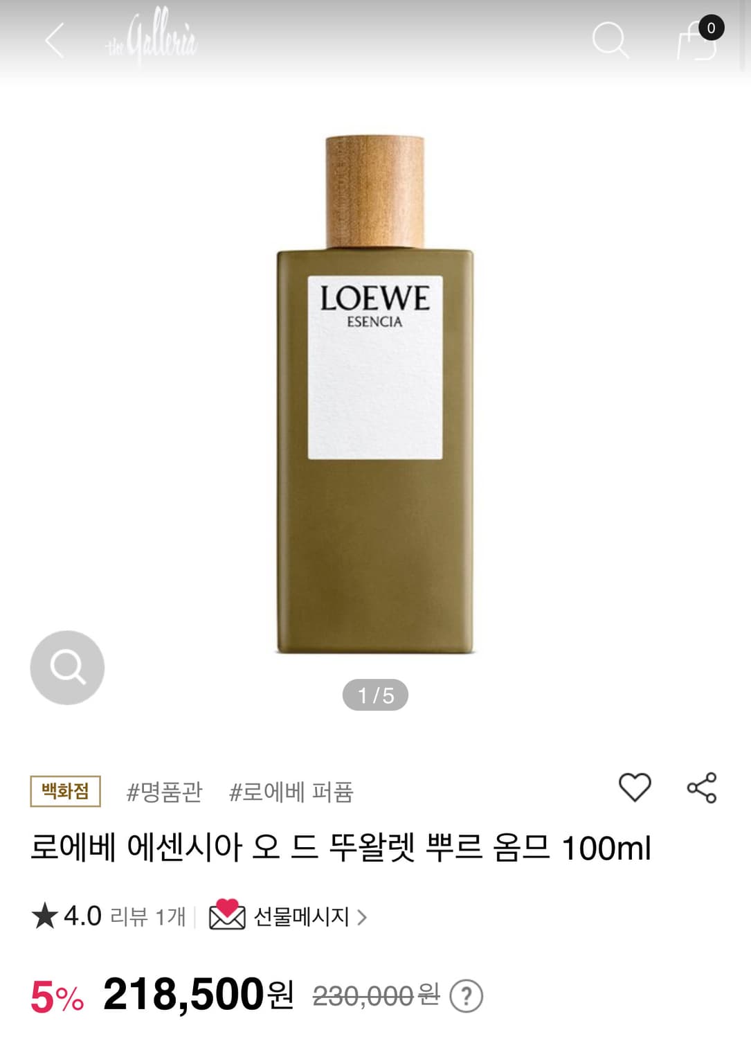 로에베 에센시아 향수 상품이미지9