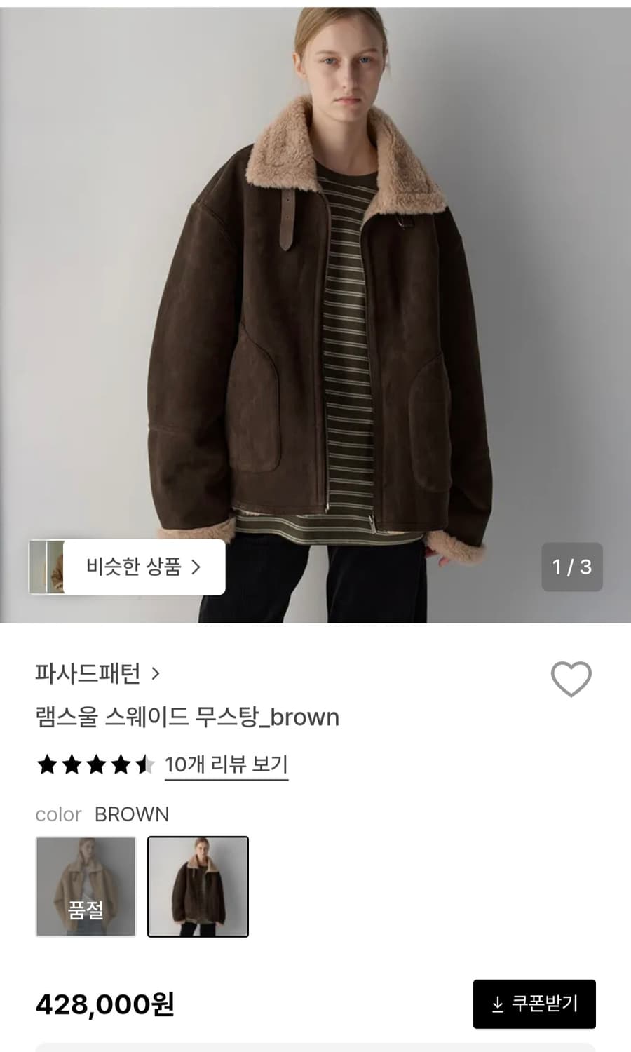 25년 신상 파사드패턴 무스탕 판매 -새상품급 -33만 -최종가 상품이미지2