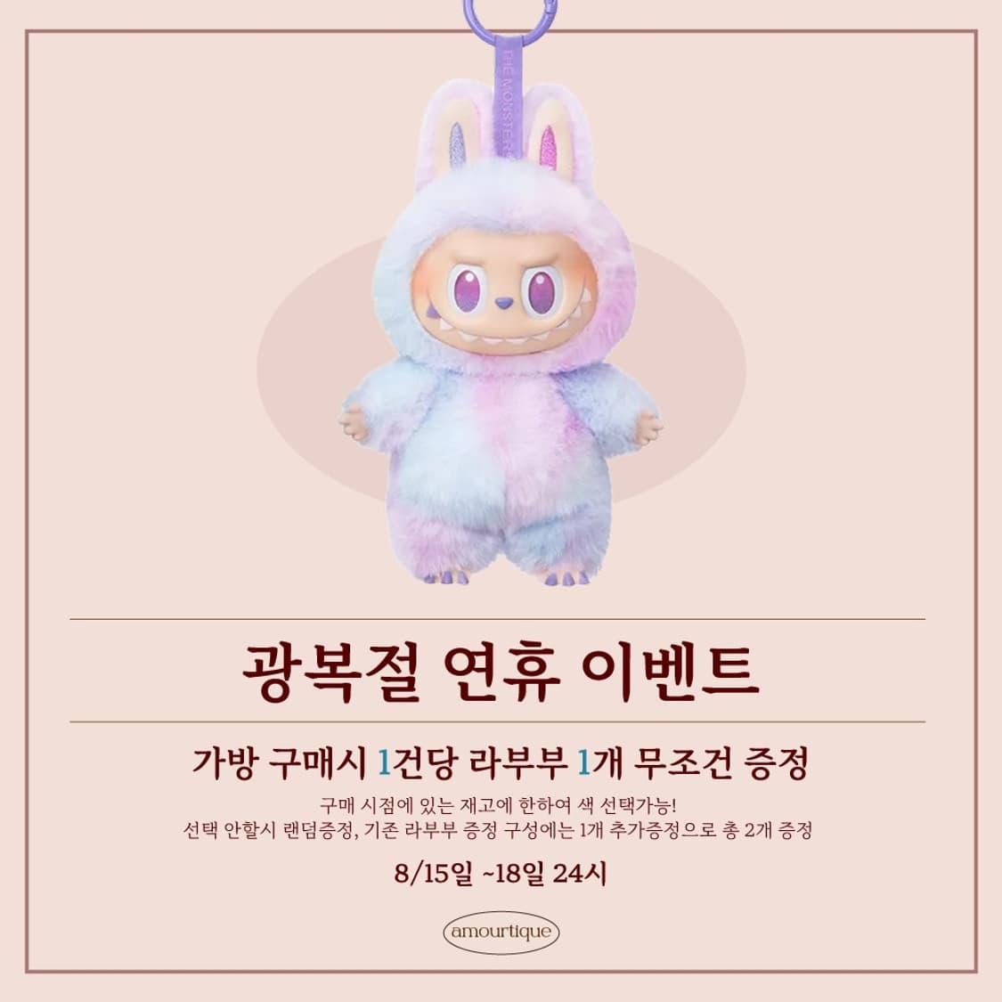 [광복절연휴 이벤트] 정품 라부부 증정! 상품이미지1