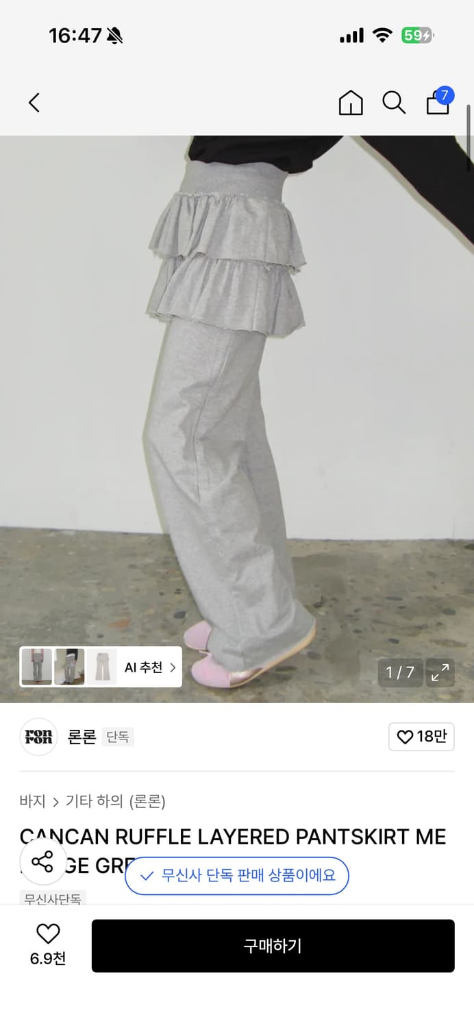 론론 캉캉 러플 레이어드 팬츠스커트 멜란지 그레이 상품이미지1