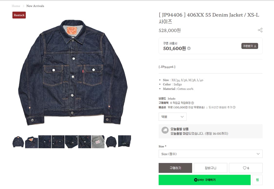 40 L 제라도 406XX 55DENIM 2세대 데님자켓 상품이미지4