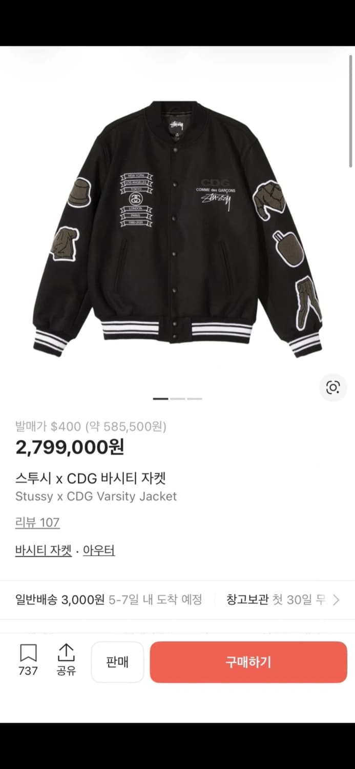 스투시 X CDG 꼼데가르송 바시티 자켓 XL 상품이미지2