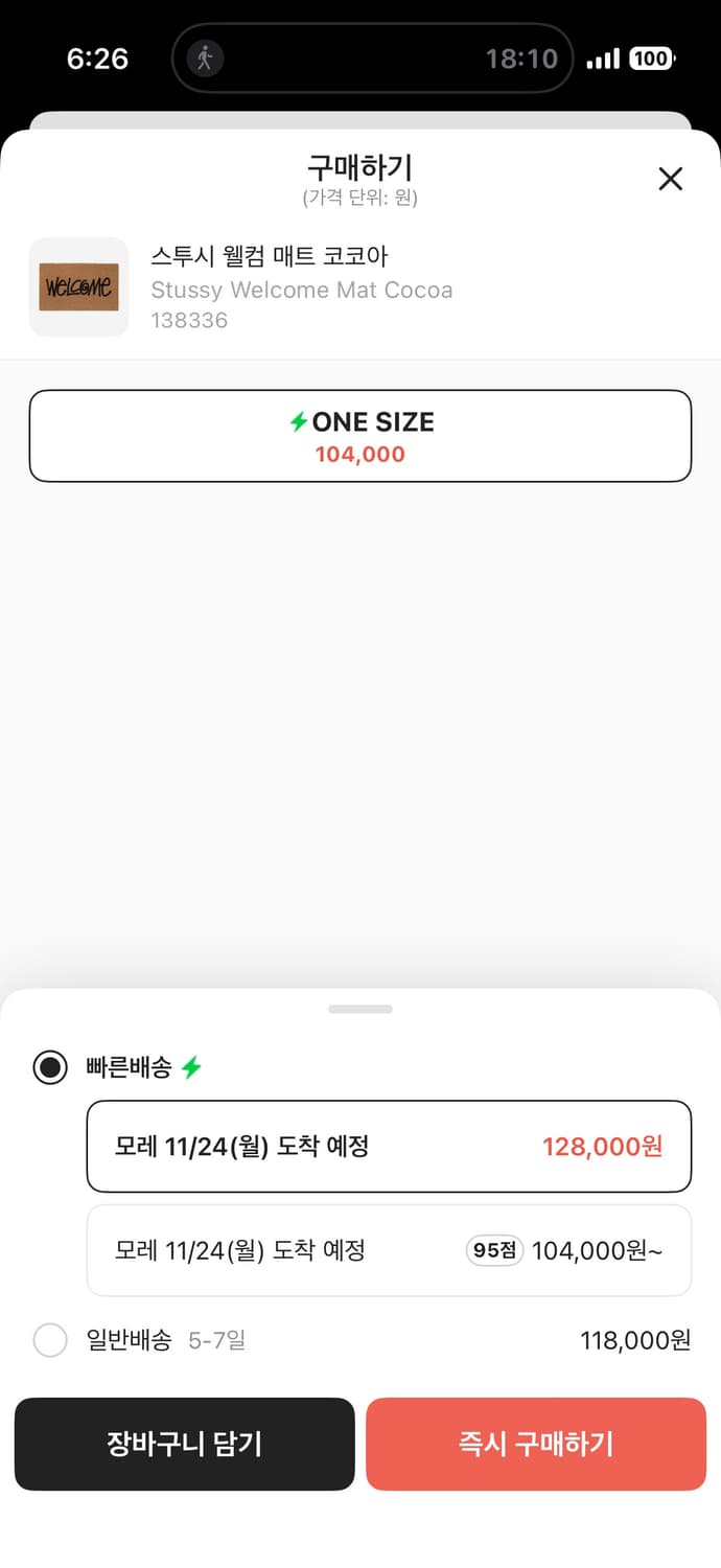 stussy 스투시 웰컴 매트 코코아 컬러 상품이미지4