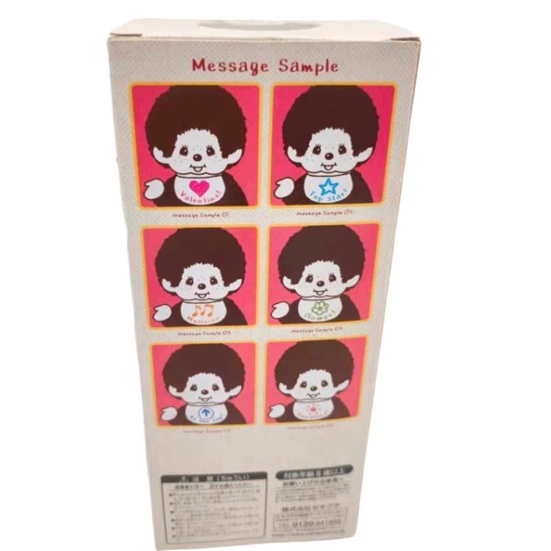 희귀 몬치치 무지 턱받이 메세지 인형 상품이미지4