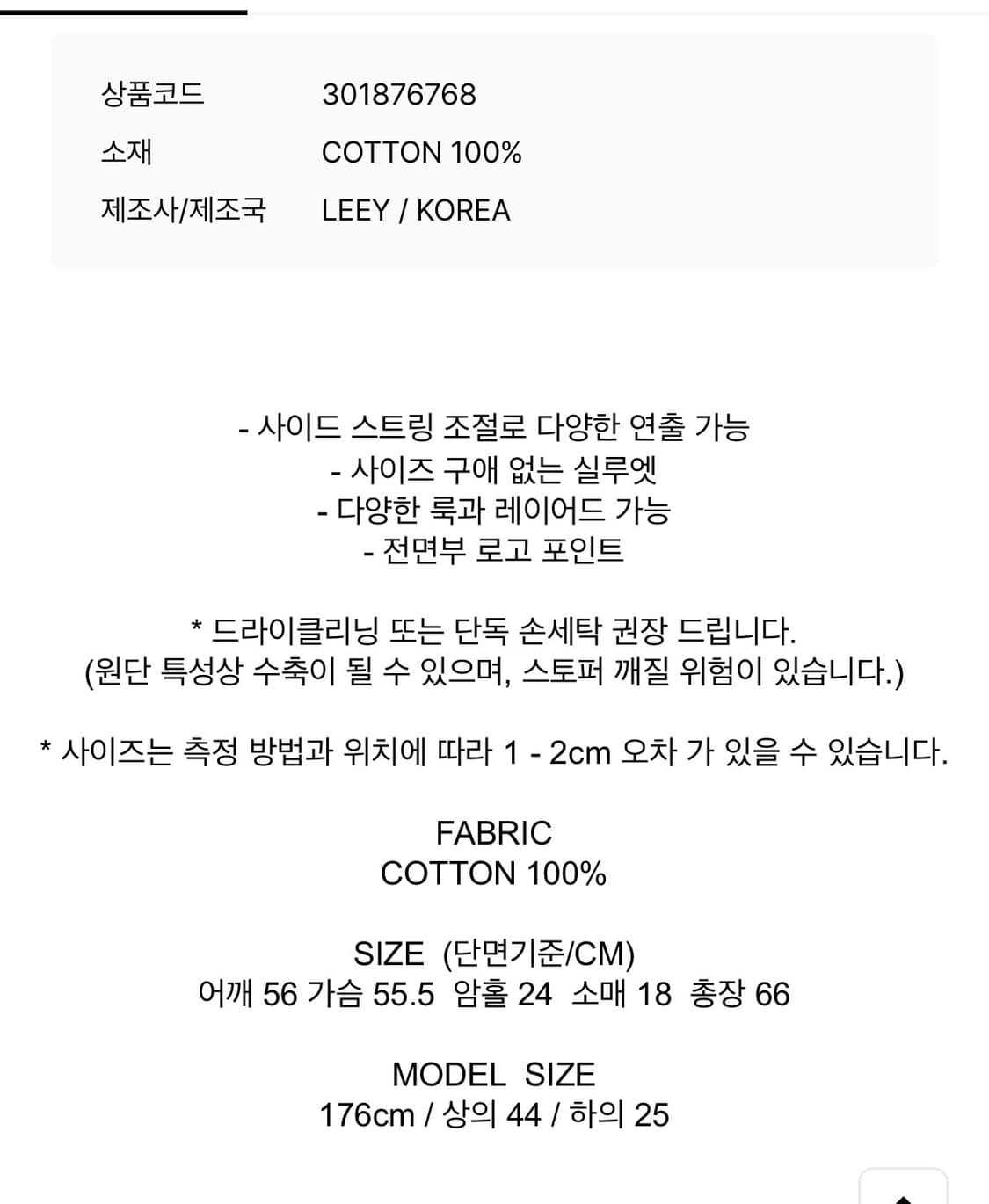 새상품 LEEY 엘이이와이 사이드 컷 아웃탑 상품이미지10