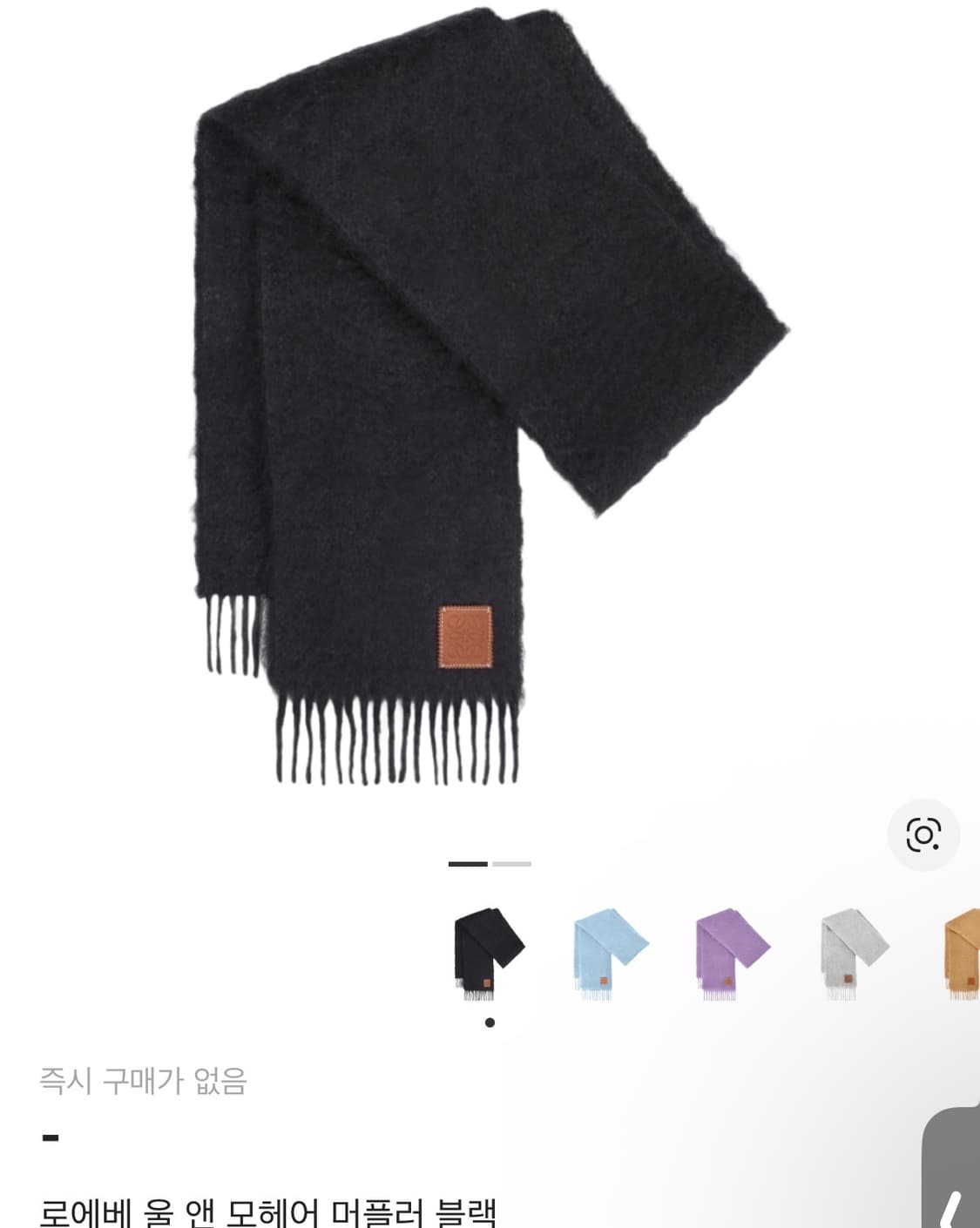 로에베 울 앤 모헤어 머플러 블랙 상품이미지1