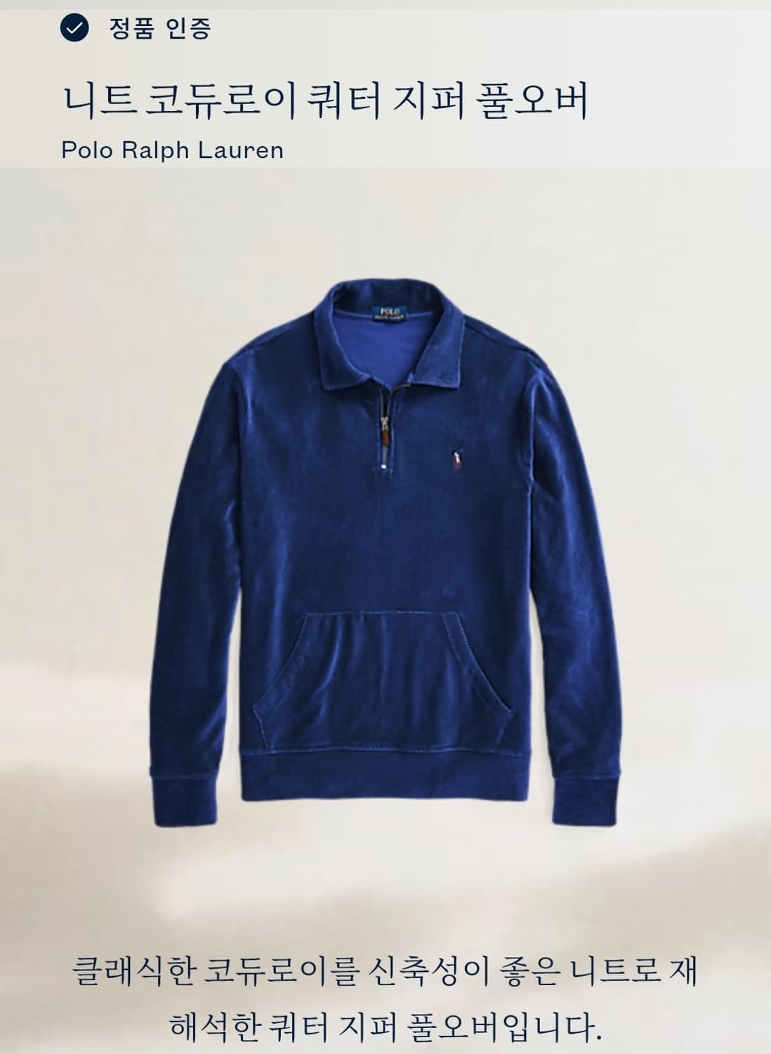 폴로 랄프로렌 니트 코듀로이 쿼터 지퍼 풀오버 L사이즈 상품이미지6