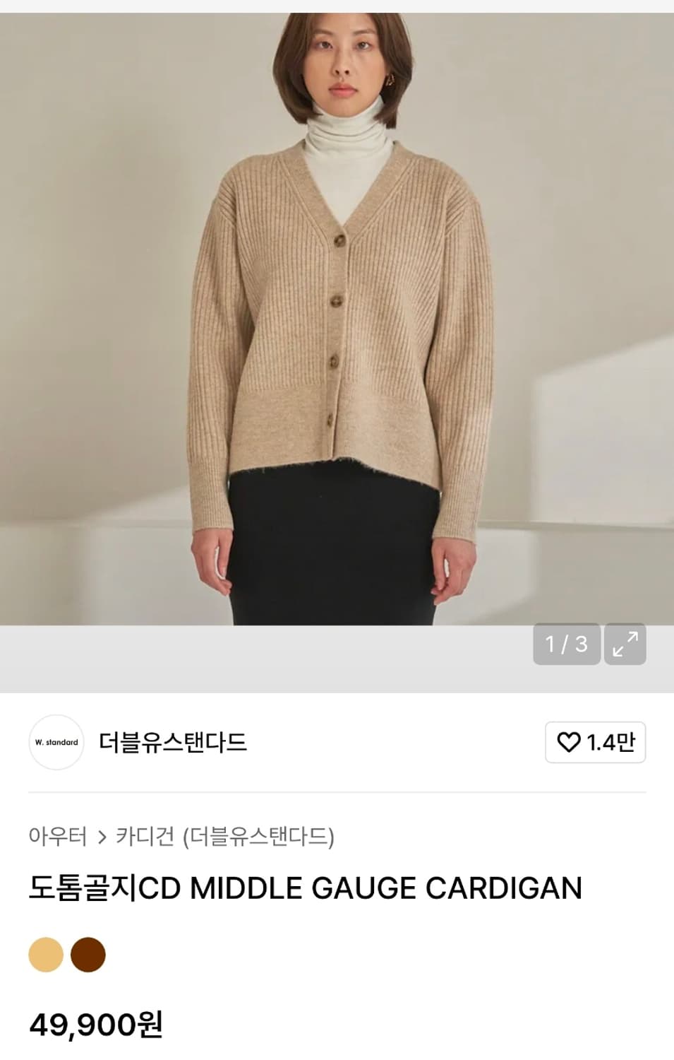 더블유 스탠다드 도톰 골지 니트 가디건 W standard 상품이미지5