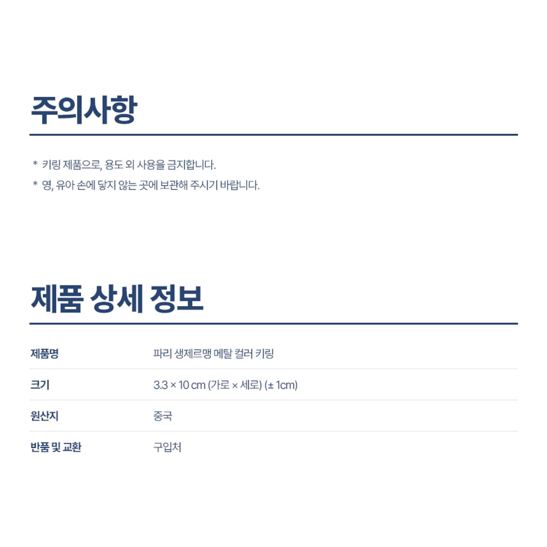 파리 생제르맹 메탈 컬러 키링 상품이미지3