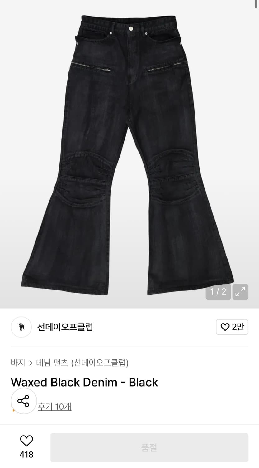 선데이오프 Waxed Black Denim - Black 상품이미지1