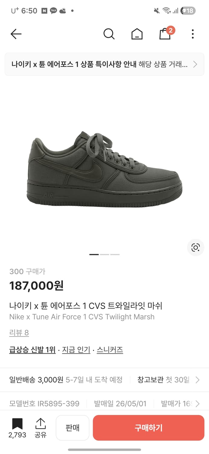 나이키 튠 에어포스 300 상품이미지1