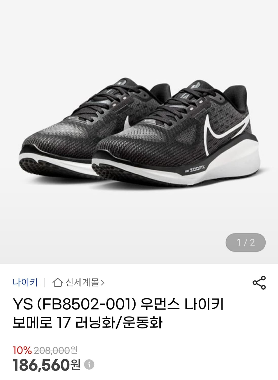 나이키 보메로17 러닝화 235 상품이미지2