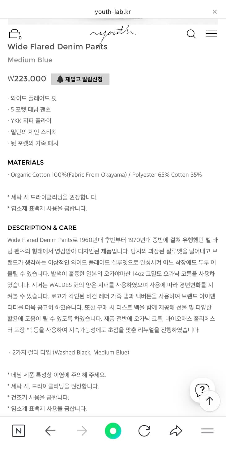 youth 와이드 플레어진 상품이미지5